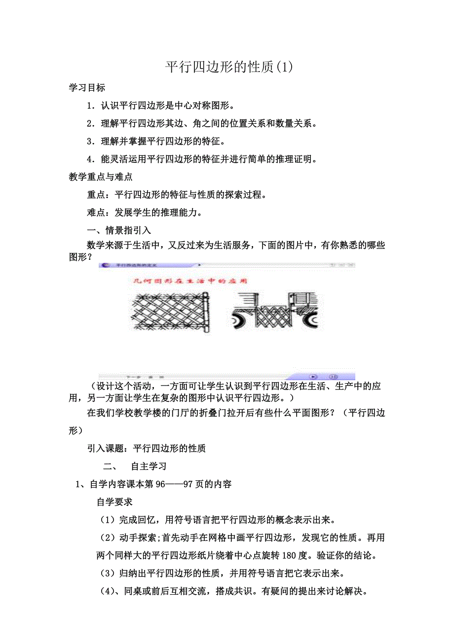 平行四边形的性质_第1页