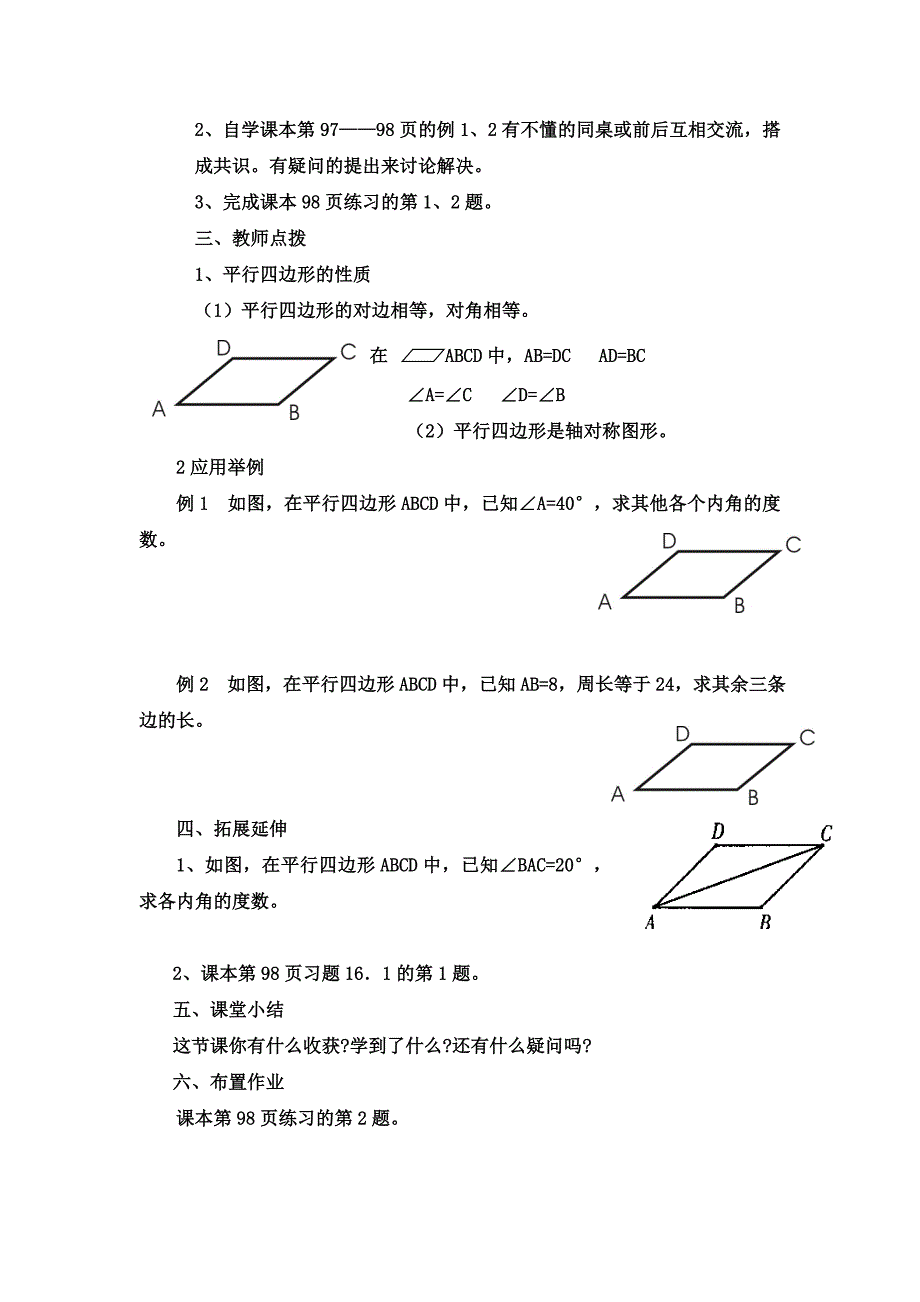 平行四边形的性质_第2页