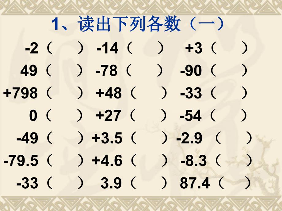 北师大版四年级数学上册课件 生活中的负数练习_第3页