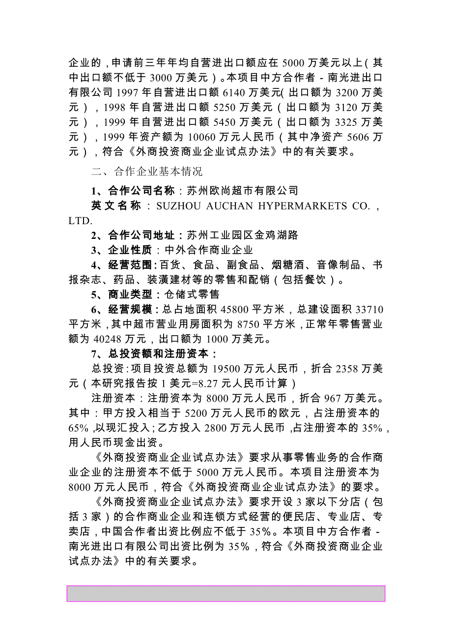 超市公司项目可研报告_第4页