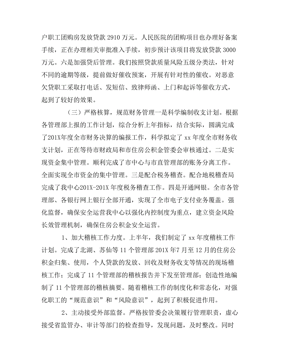 住房公积金上半年工作总结和下半年工作计划_第4页