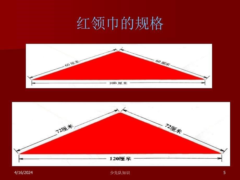 少先队基础知识_PPT课件_第5页