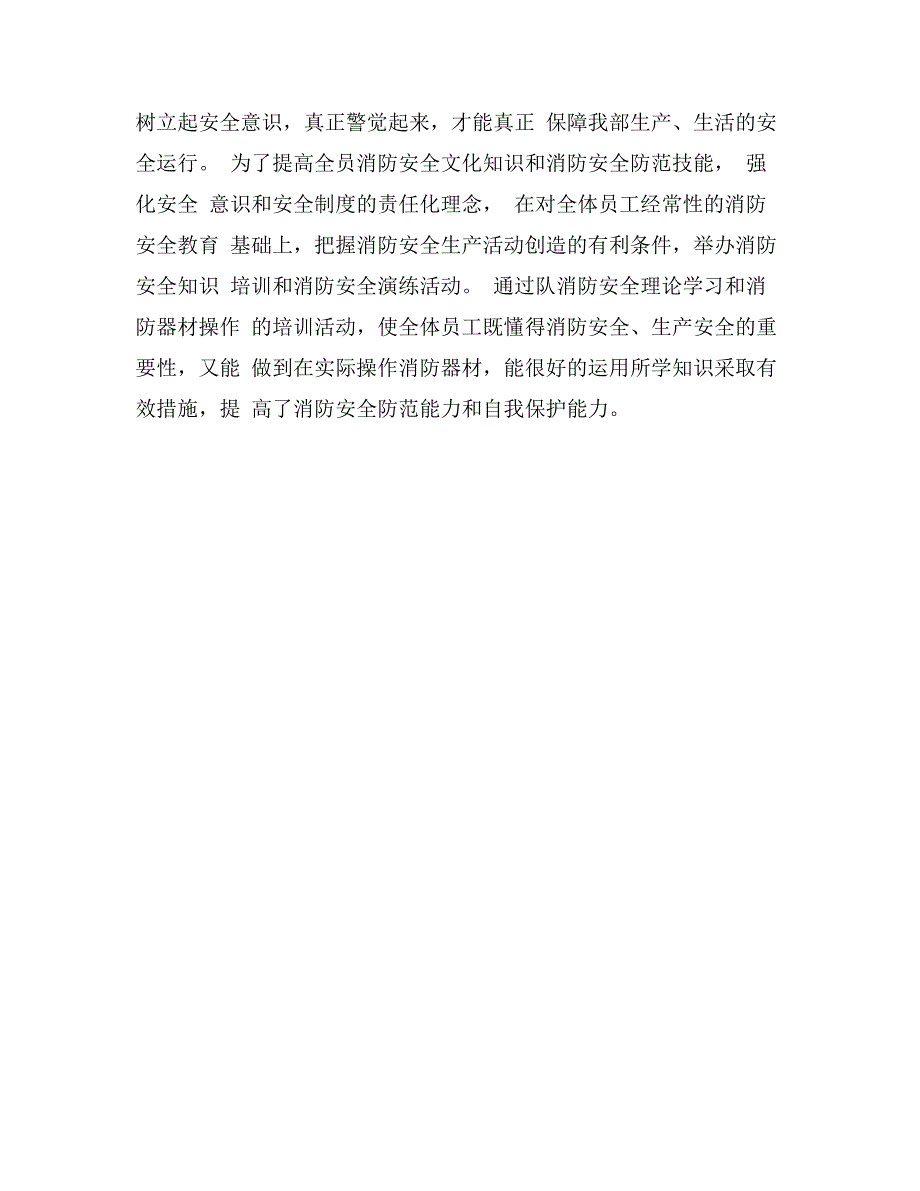 企业年度消防安全工作总结（企业年度消防安全工作总结）_第4页