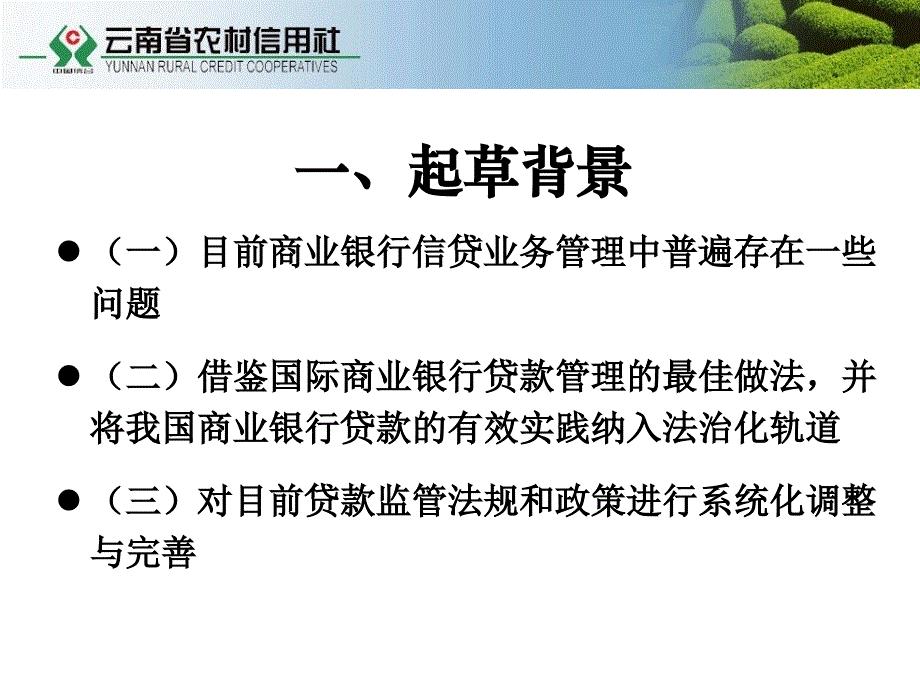 三个办法一个指引培训讲义(赵鹏翱)_第3页