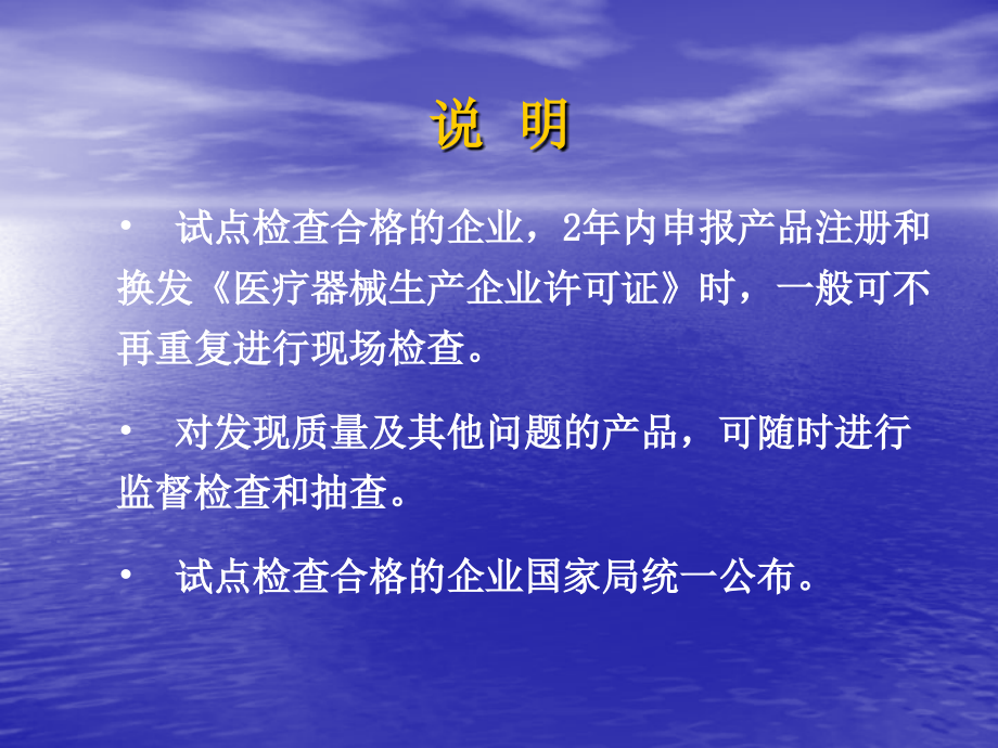 【精选资料】培训资料一：医疗器械生产企业质量管理体系规范试点工作_第2页