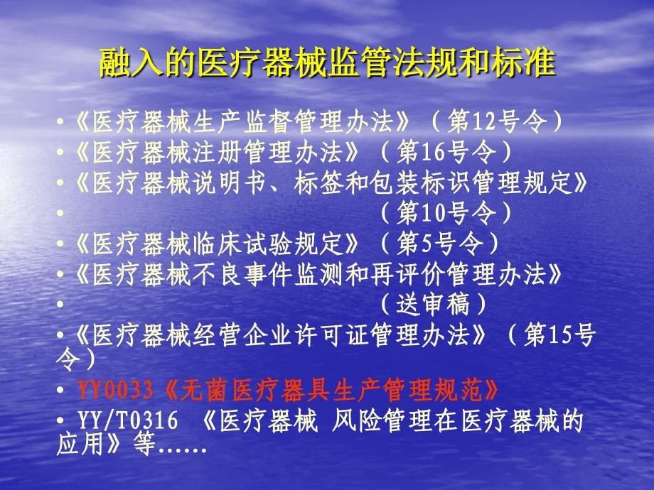 【精选资料】培训资料一：医疗器械生产企业质量管理体系规范试点工作_第5页