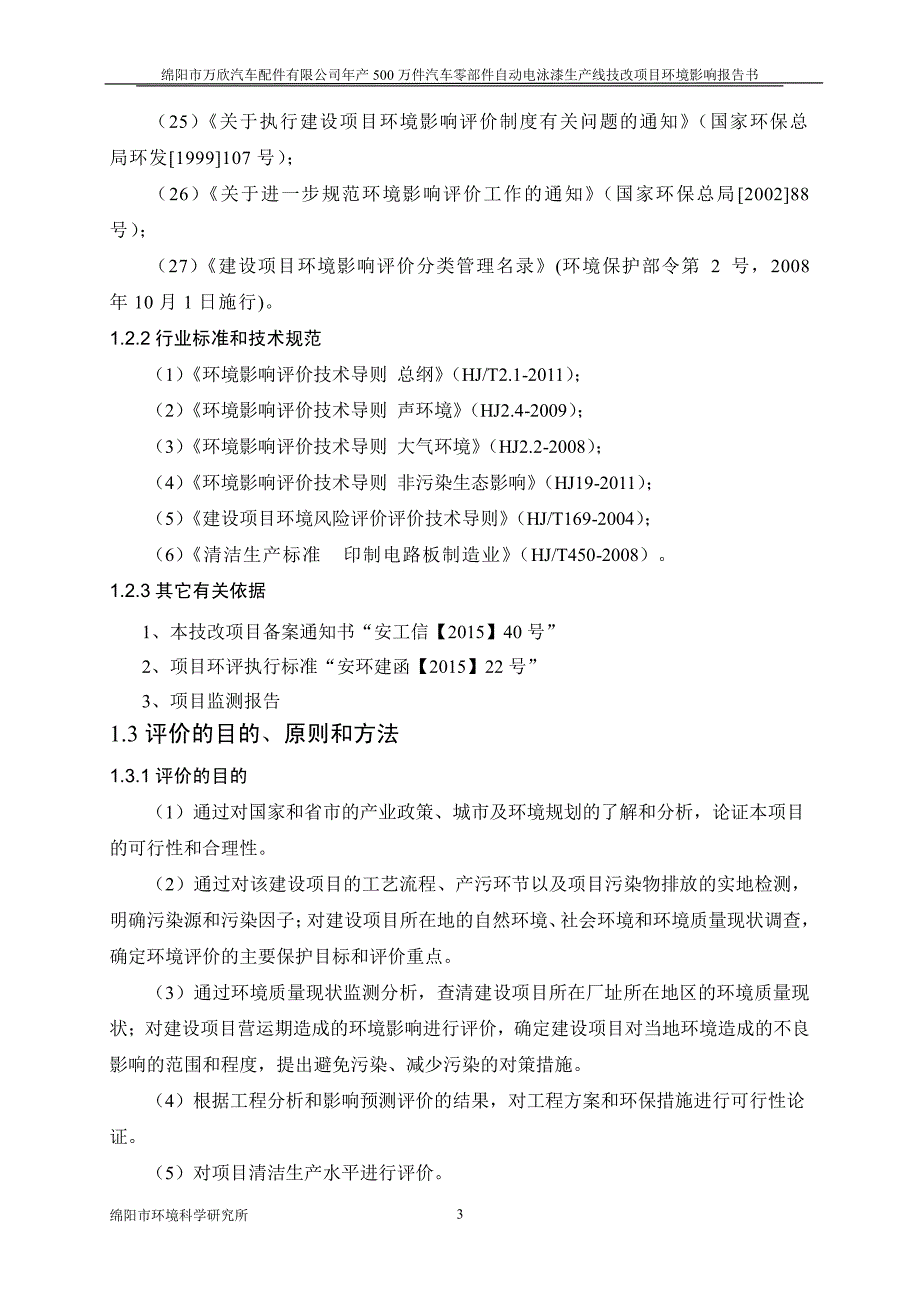 年产500万件汽车零部件自动电泳漆_第4页