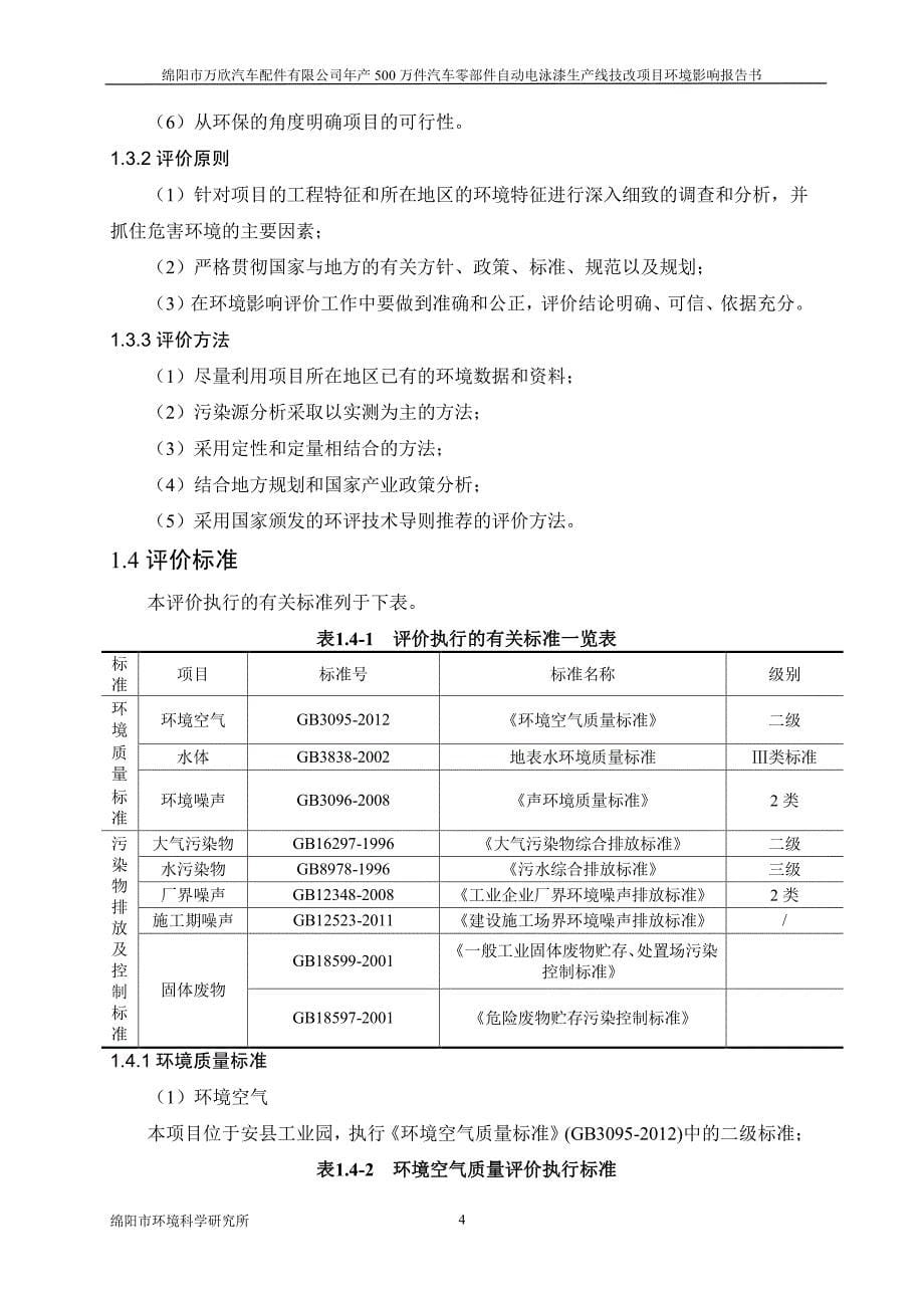 年产500万件汽车零部件自动电泳漆_第5页