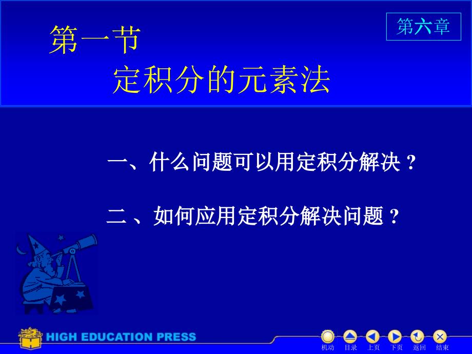 高等数学(同济大学)课件上第6_1元素法_第2页