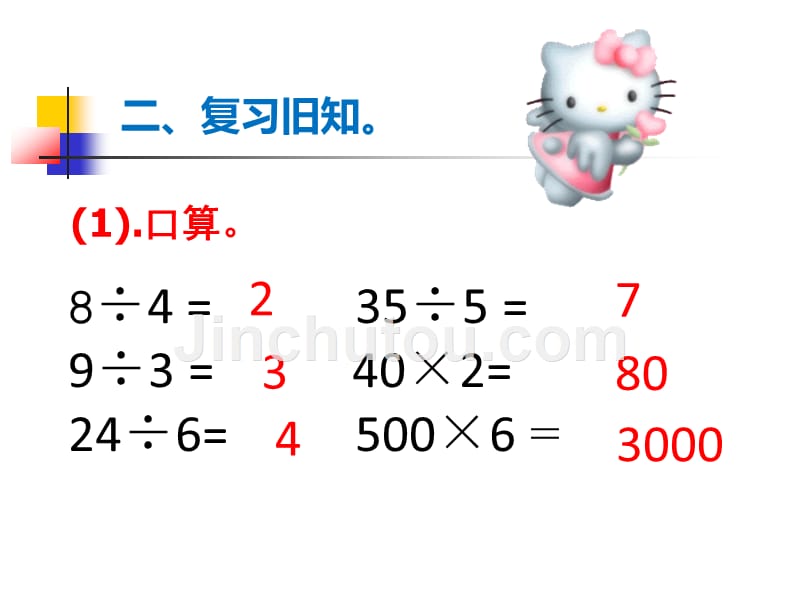 《口算除法课件》小学数学人教版三年级下册30350.ppt_第3页