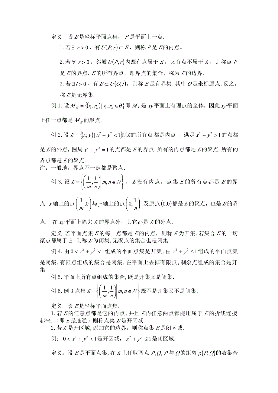 平面点集的基本概念定义将有序实数对_第2页