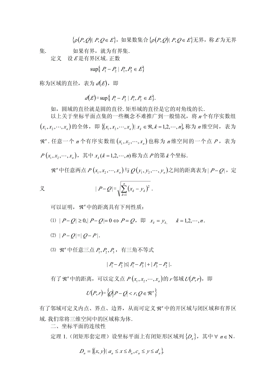 平面点集的基本概念定义将有序实数对_第3页