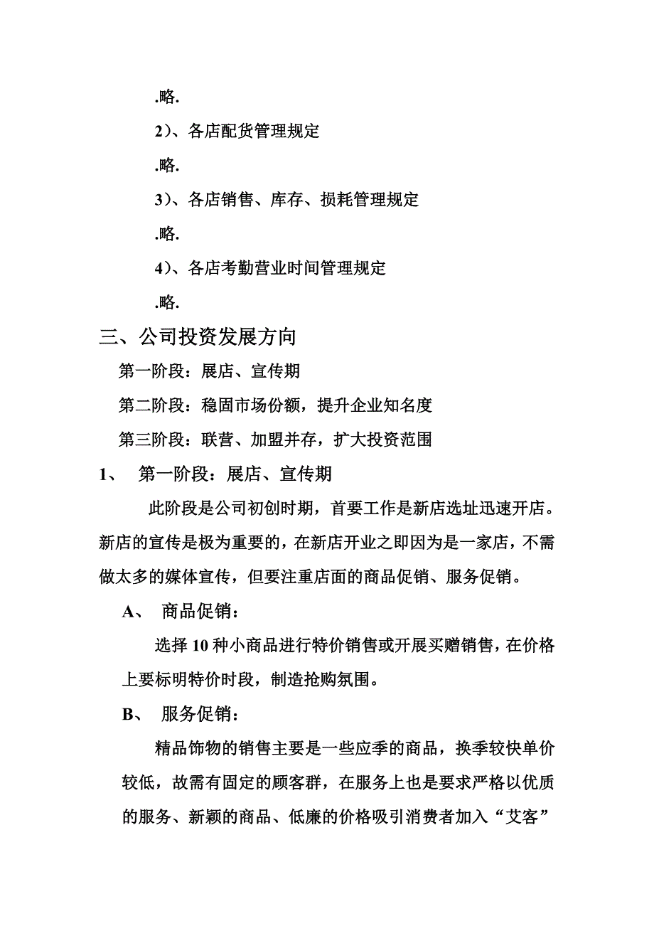 精品连锁店的可行性计划_第3页