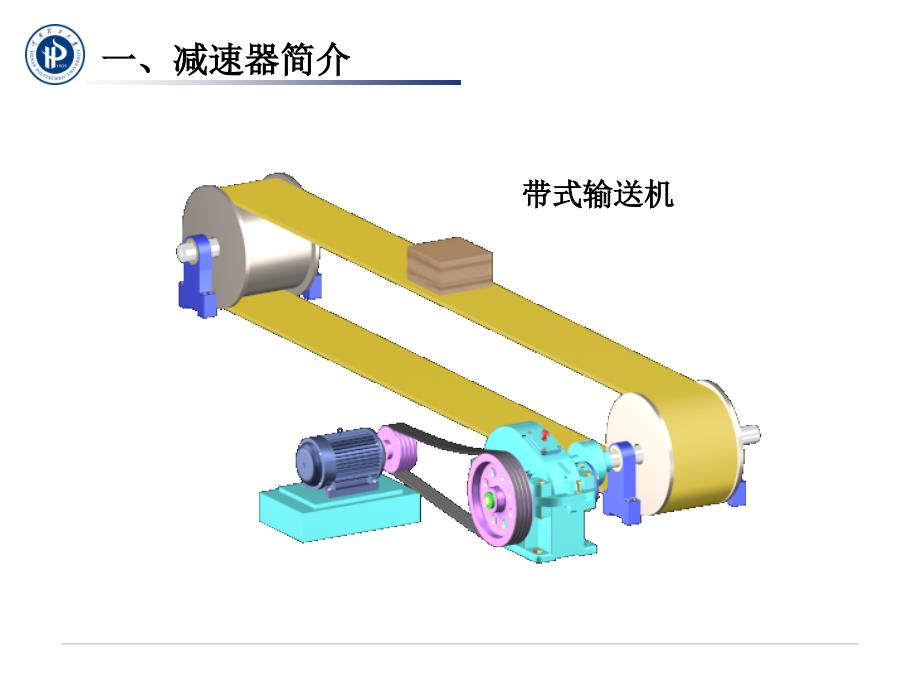 机械设计二级减速器课程设计_第2页