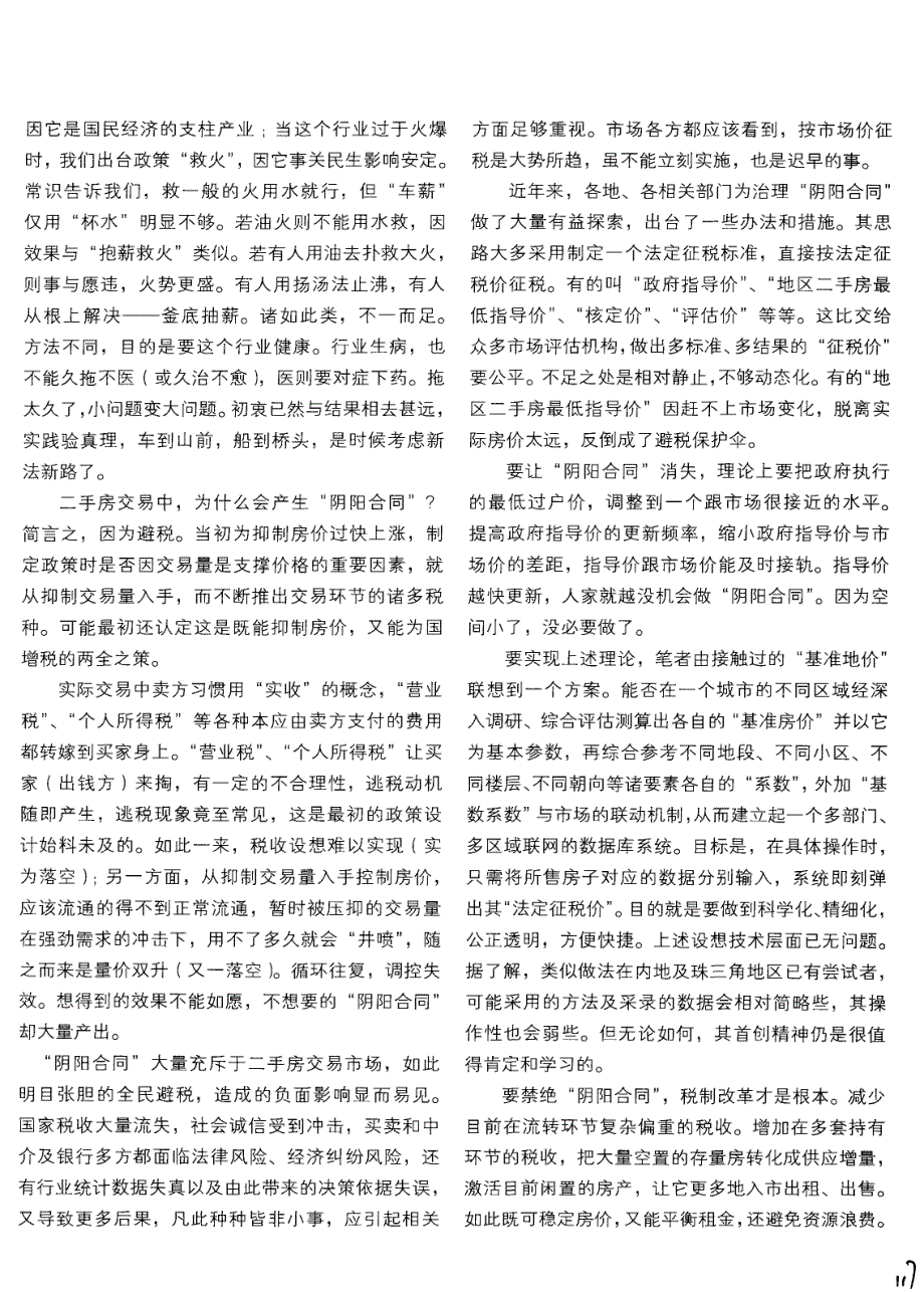 “阴阳合同”到底还要走多远？——对二手房交易市场的若干思考_第2页