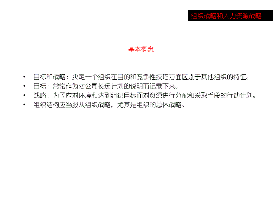 高级人力资源源管理师讲义第二章人力资源规划[突破人力资源考试难点]_第3页