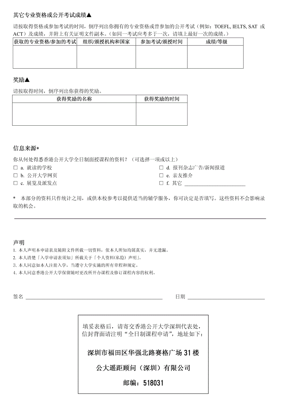 年度全日制学位课程_第4页