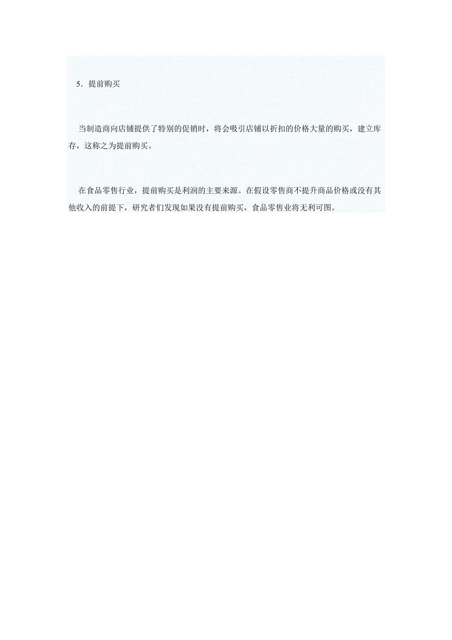 销售促销的实施要点_第3页