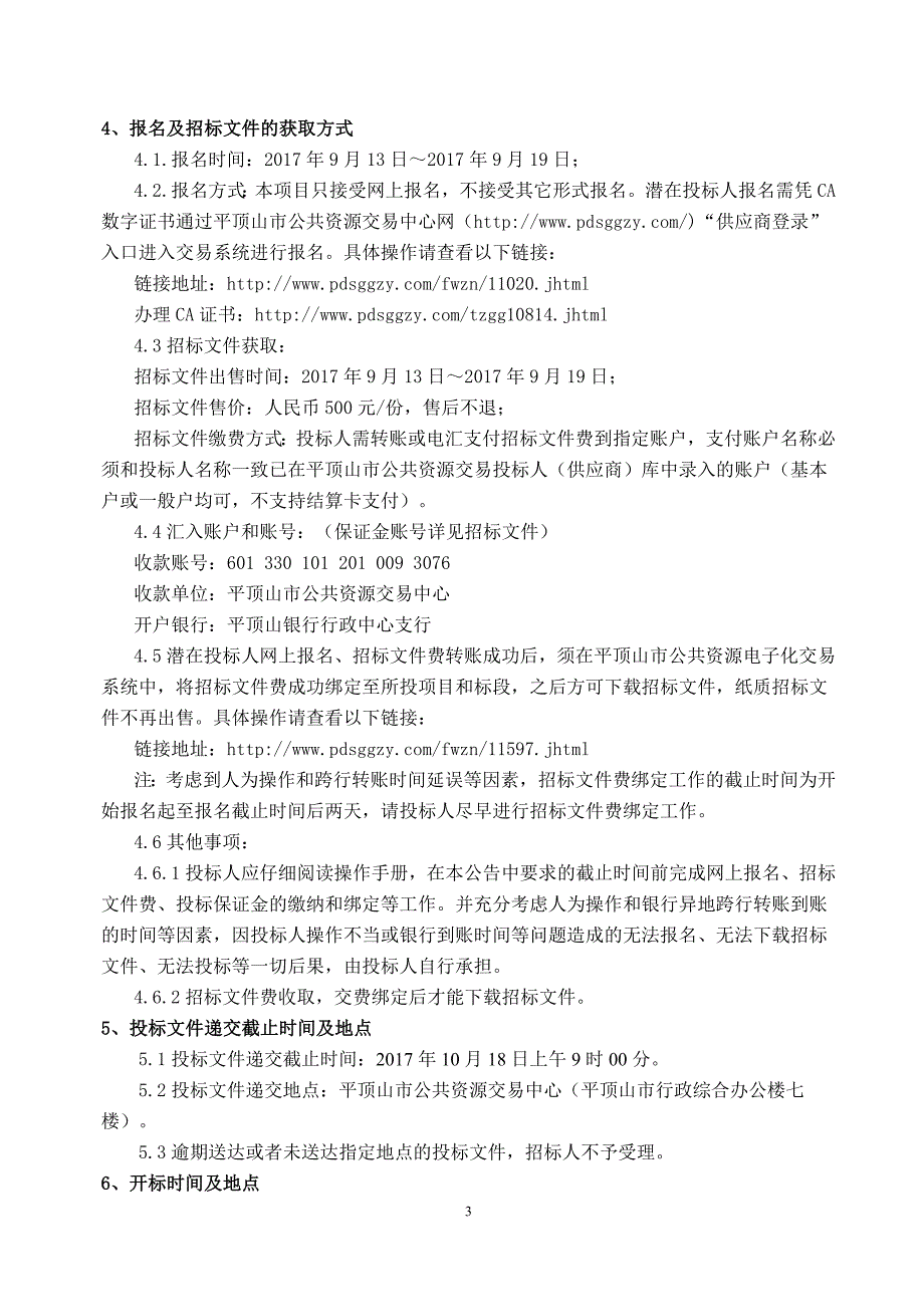 平郏快速通道市区段港湾式公交停靠站_第4页