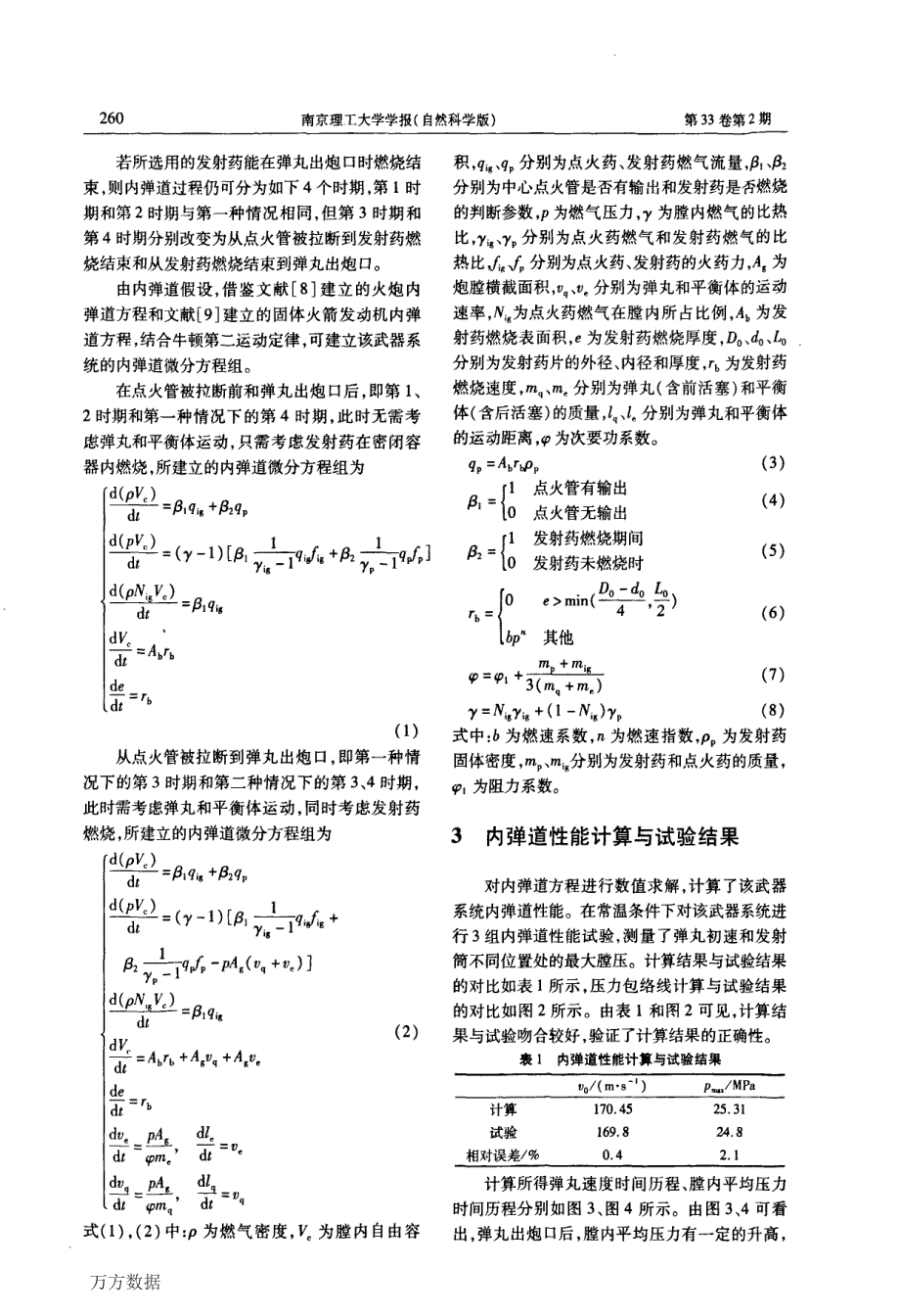 平衡抛射武器内弹道性能研究_第3页