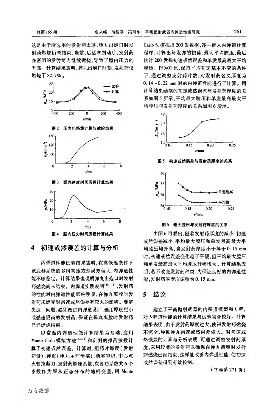平衡抛射武器内弹道性能研究_第4页