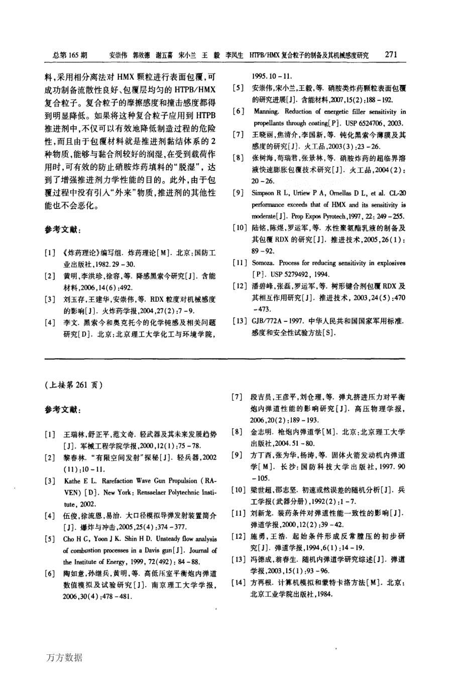 平衡抛射武器内弹道性能研究_第5页