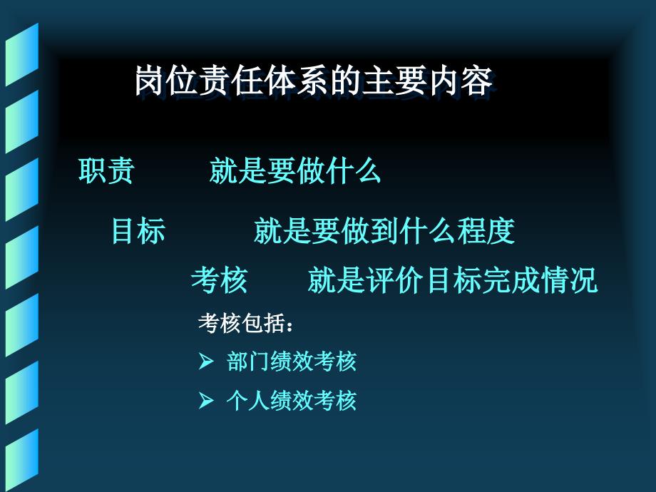 岗位职责与绩效考核_第4页