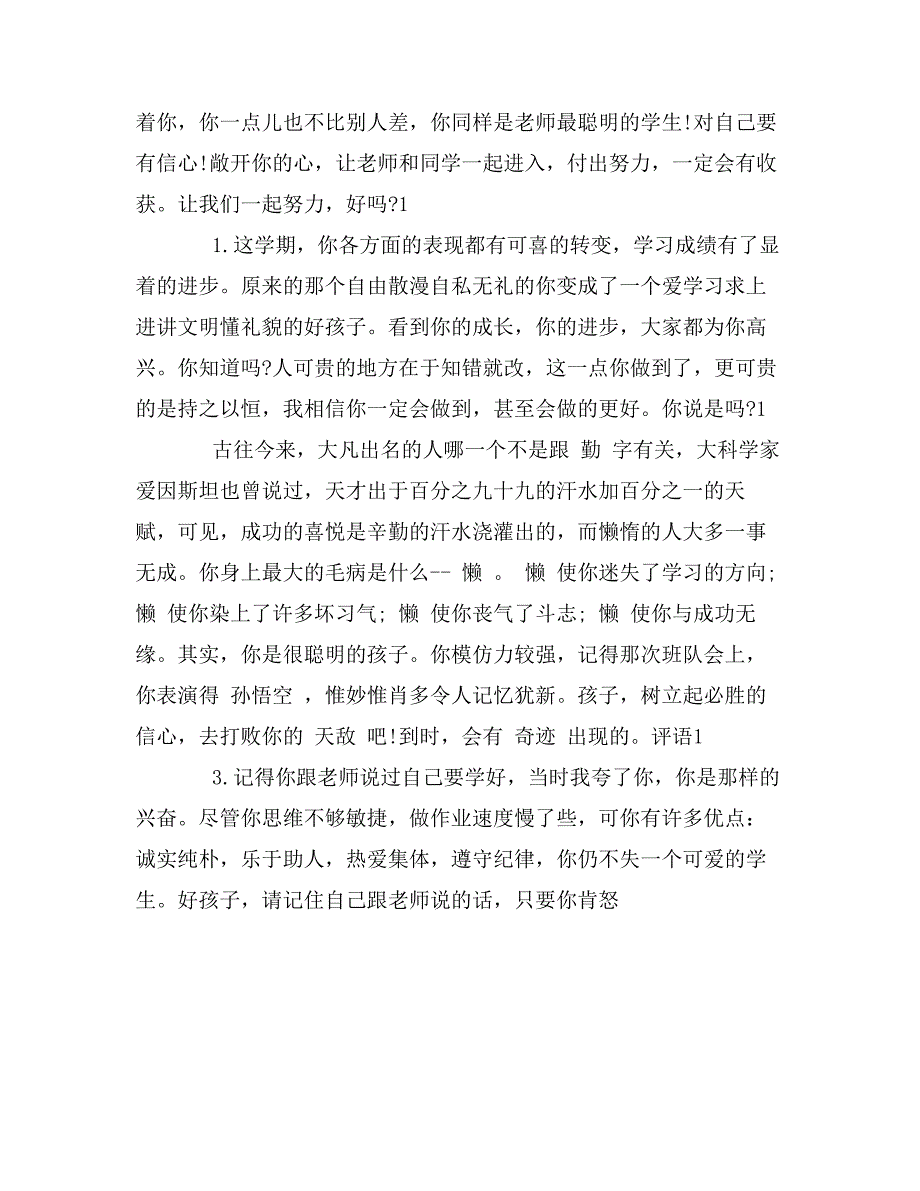 优秀小学生期末评语_第3页