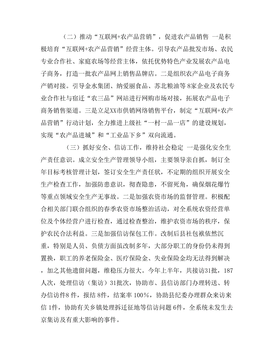 供销社上半年工作总结暨下半年工作计划_第3页