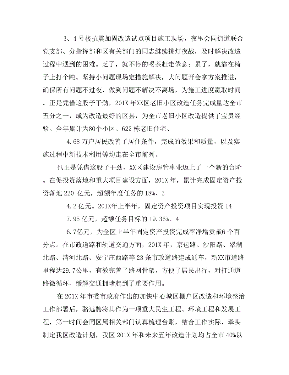 住建委党组书记、主任事迹材料_第2页