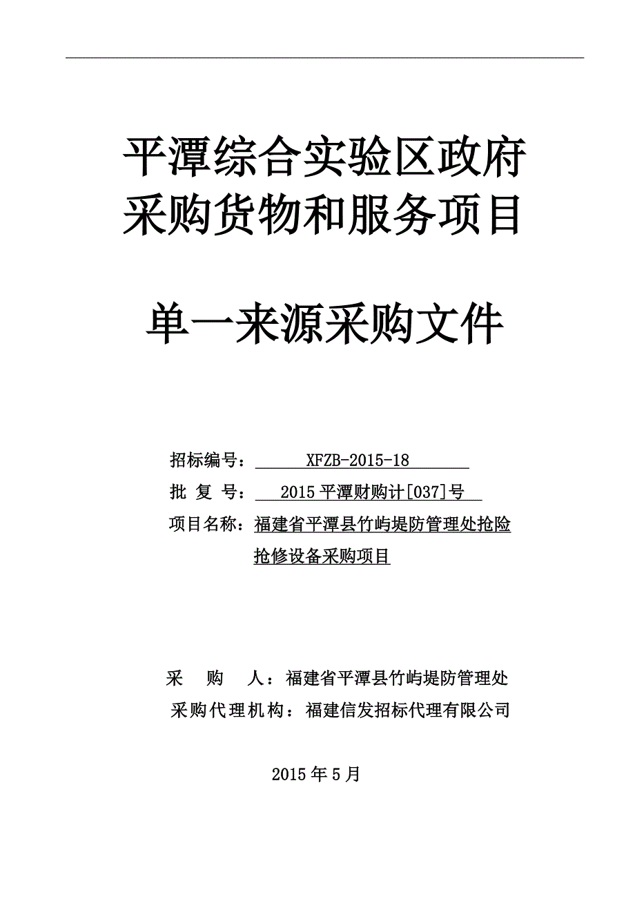 平潭综合实验区政府_第1页