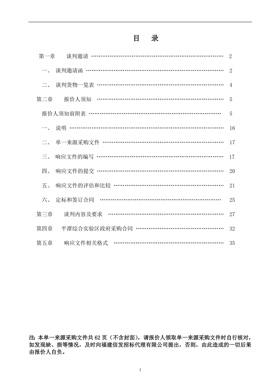 平潭综合实验区政府_第2页