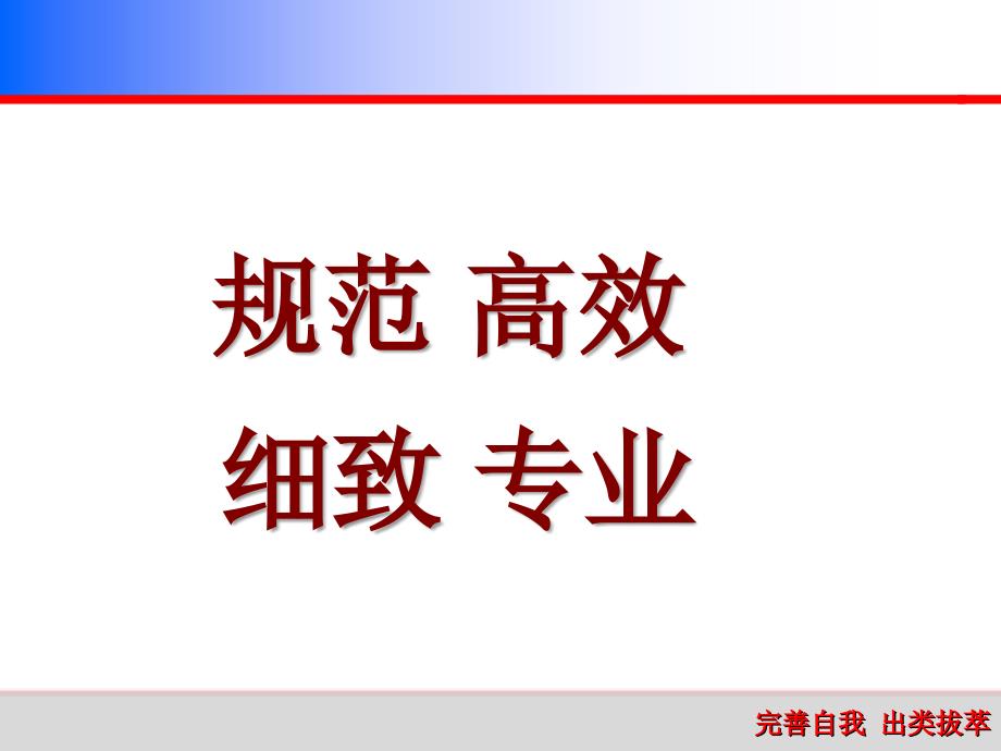 办公室6S管理实施方法与技巧_第4页