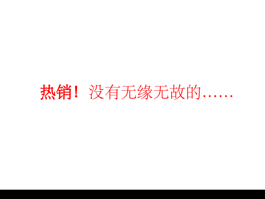 合肥万科金色名郡地下车位热销小结_第3页