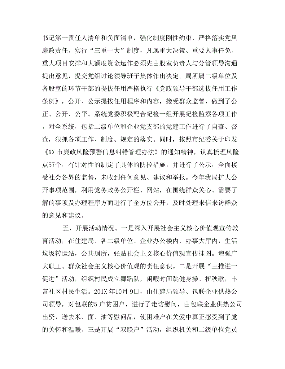 住建局年度机关党建重点工作总结_第3页