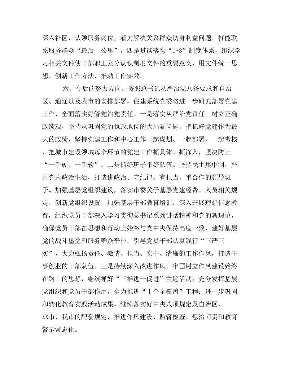 住建局年度机关党建重点工作总结_第4页