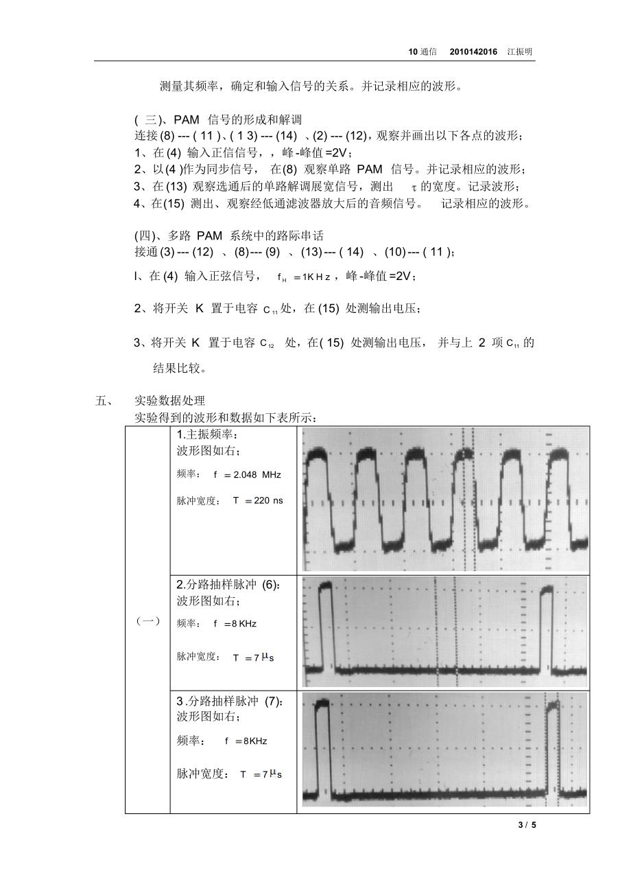 抽样定理和脉冲调幅(PAM)实验_第3页