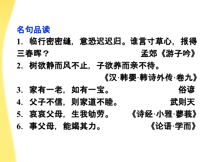 【优化方案】高二语文上册同步创新课堂 第六单元二十一项脊轩志课件 大纲人教版_第3页