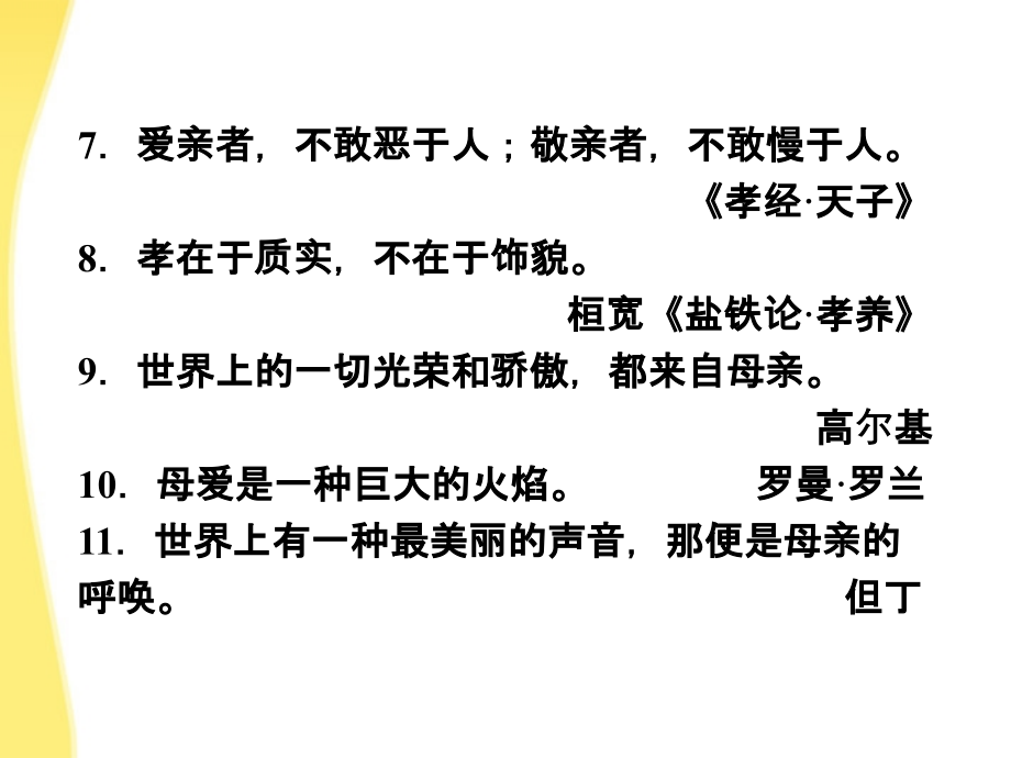 【优化方案】高二语文上册同步创新课堂 第六单元二十一项脊轩志课件 大纲人教版_第4页