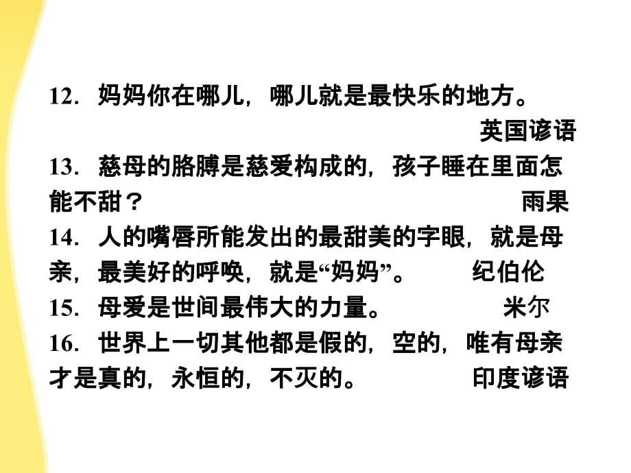 【优化方案】高二语文上册同步创新课堂 第六单元二十一项脊轩志课件 大纲人教版_第5页