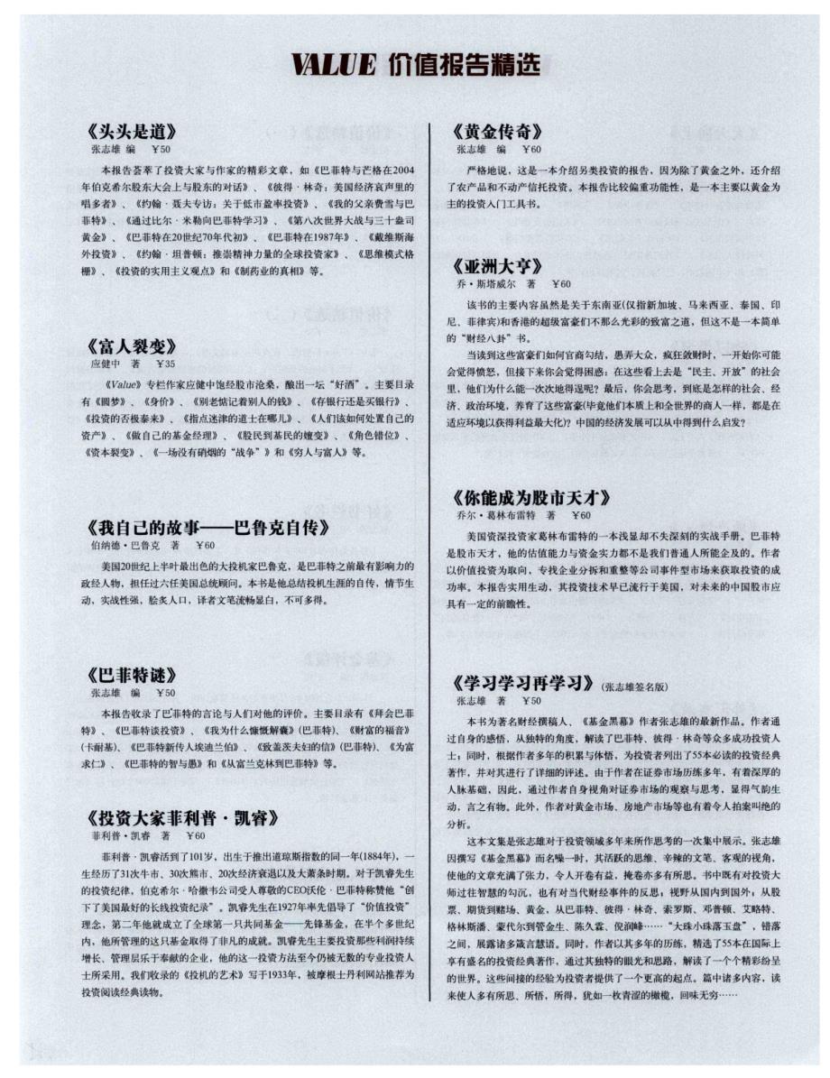 VALUE 价值报告精选_第2页