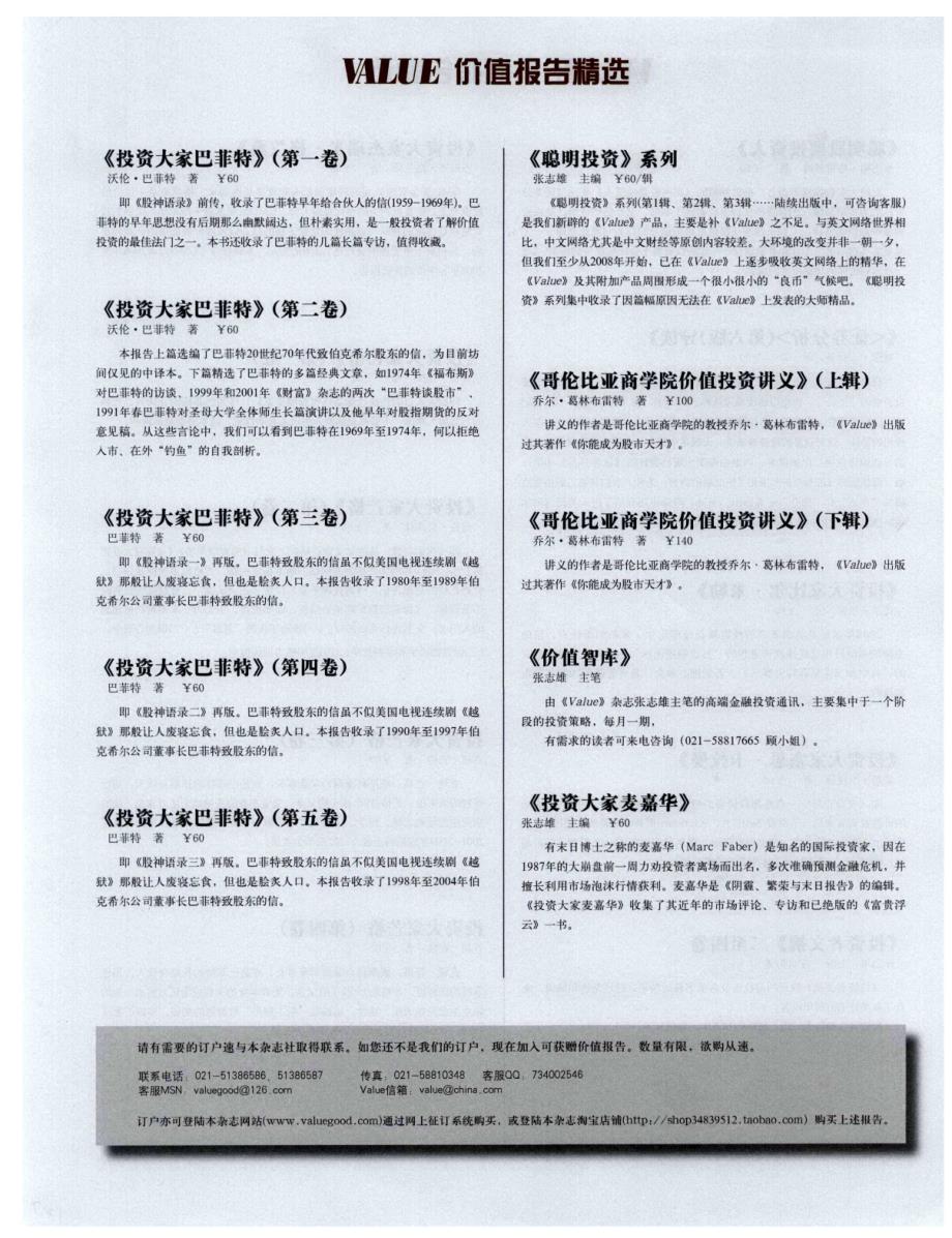 VALUE 价值报告精选_第4页