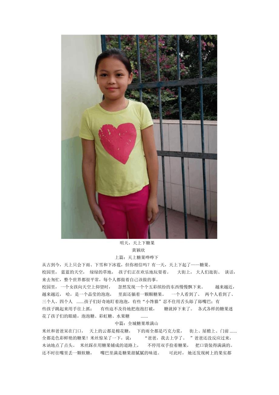 明天,天上下糖果——黄颖欣_第1页