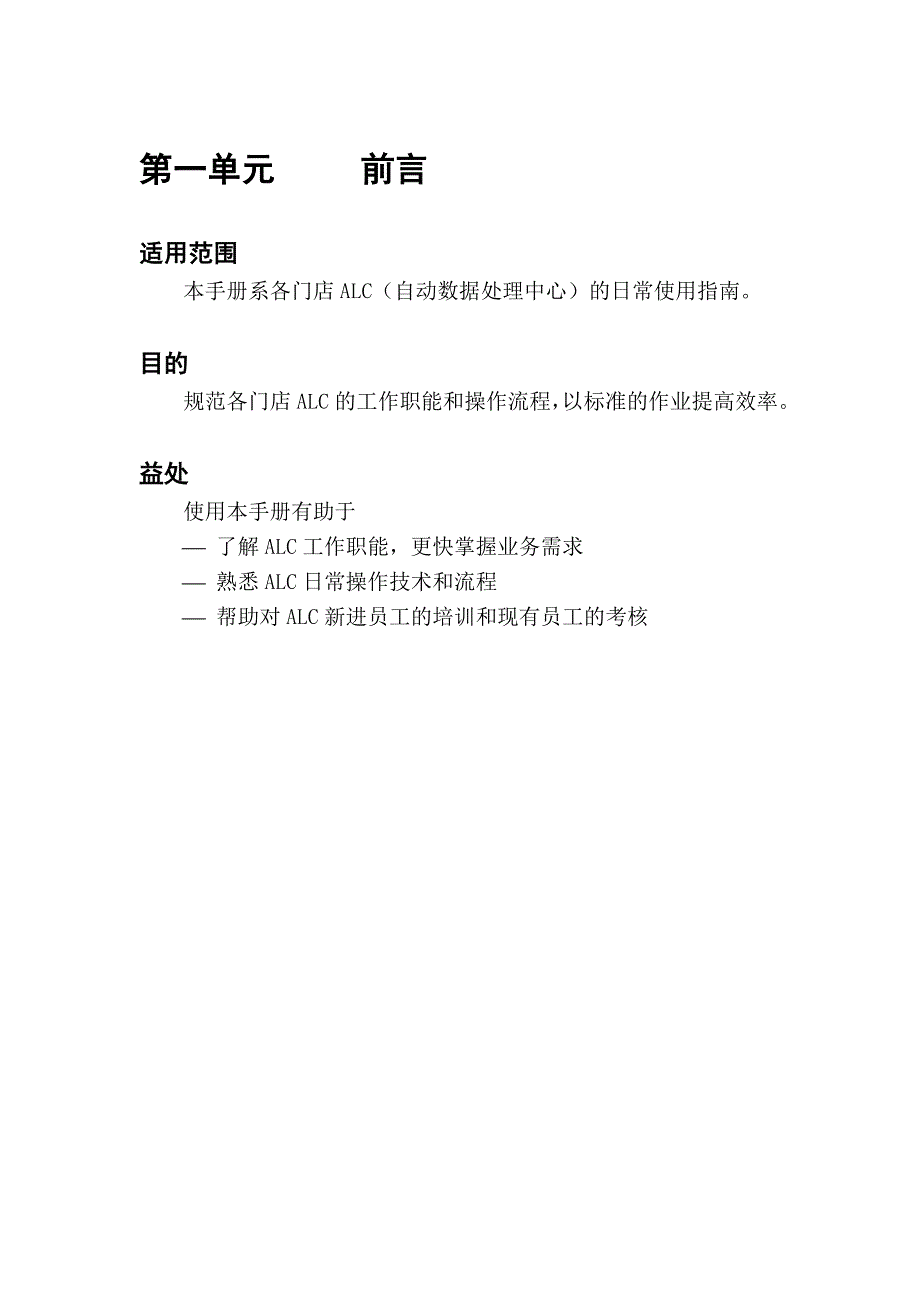 综合超市ALC用户手册_第3页