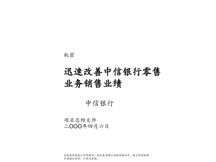 迅速改善中信银行零售业务销售业绩_第1页