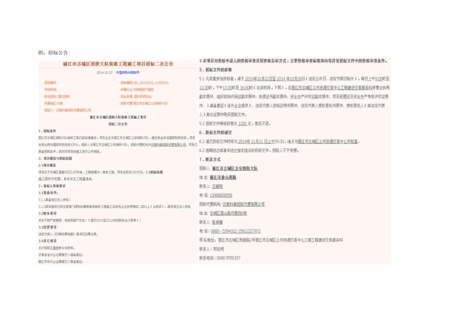 招标公告收集表2014年10月22日_第2页