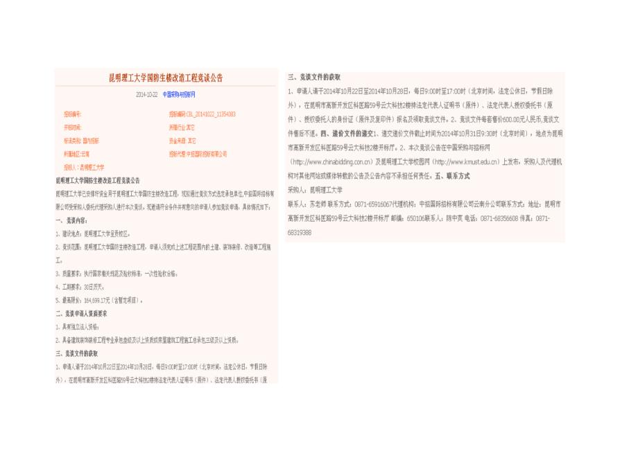 招标公告收集表2014年10月22日_第4页