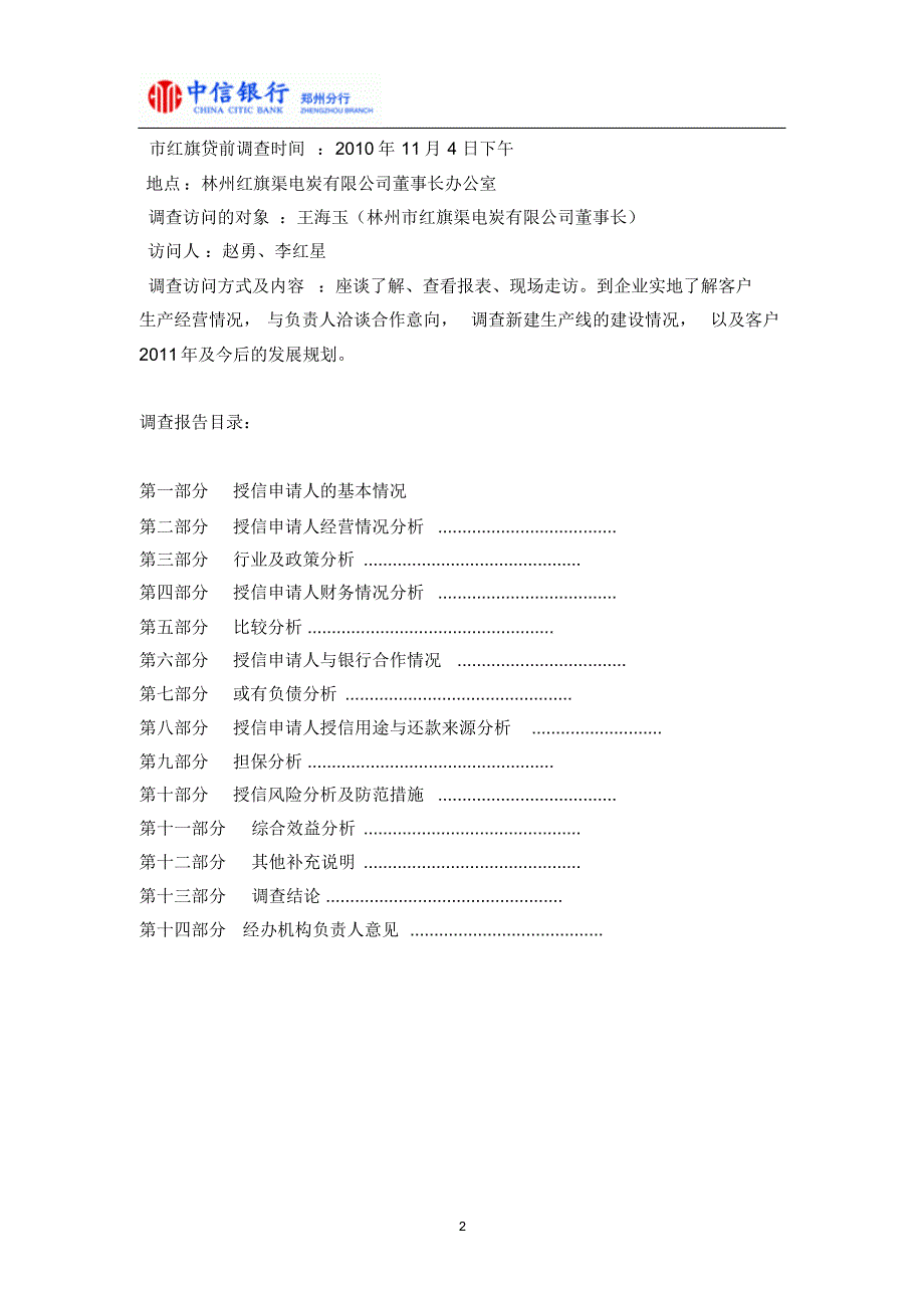 授信报告范本中信_第2页