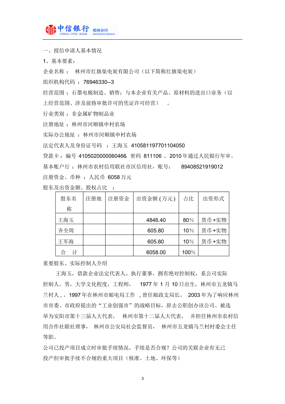 授信报告范本中信_第3页