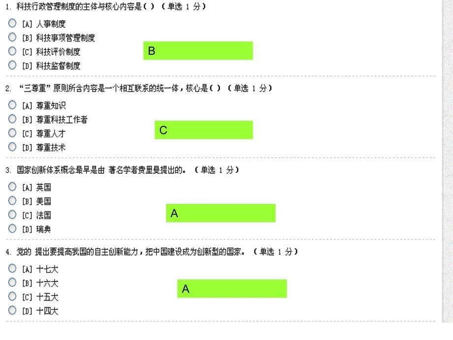 辽宁专业技术人员公需科目科技基础与实务最新考试题与答案_第5页